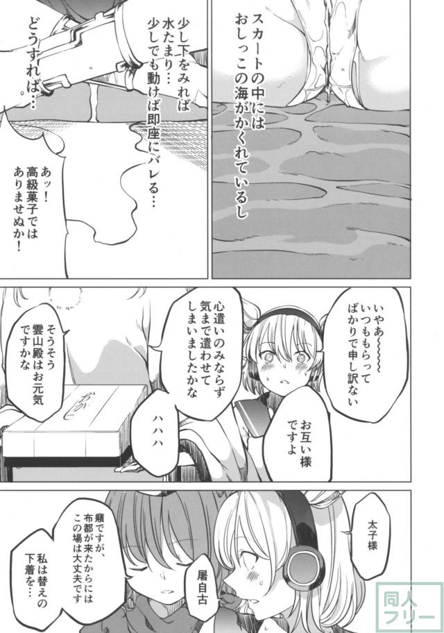 豊聡耳神子の尿意我慢本 <> 012