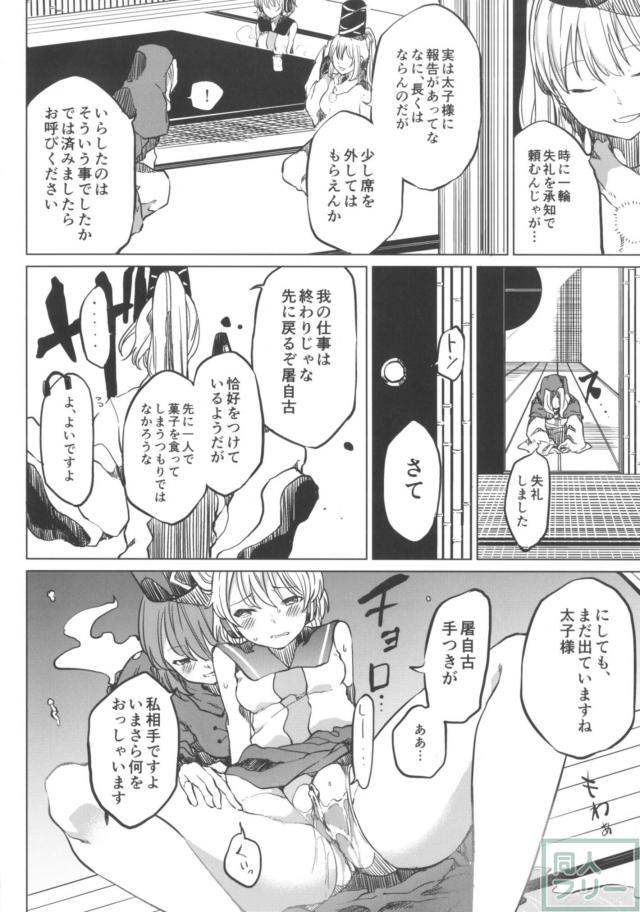 豊聡耳神子の尿意我慢本 <> 013