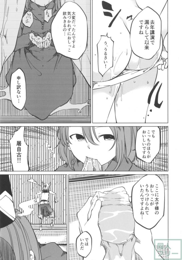豊聡耳神子の尿意我慢本 <> 014