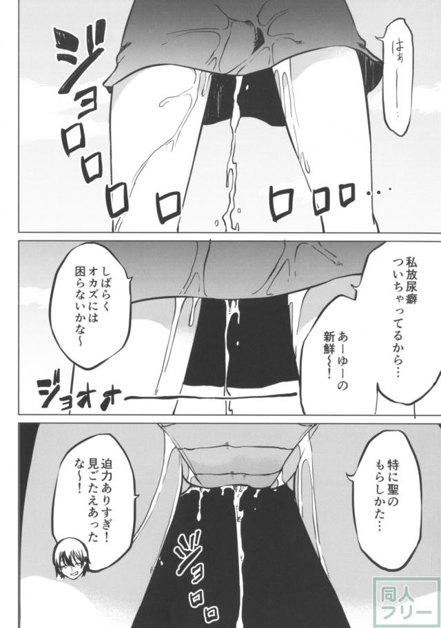 豊聡耳神子の尿意我慢本 <> 015