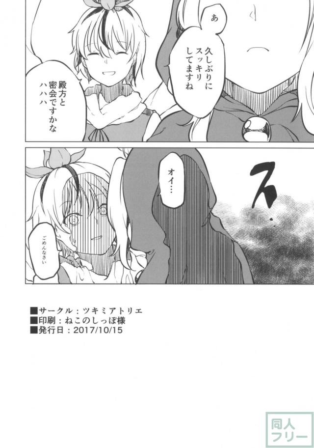 豊聡耳神子の尿意我慢本 <> 017