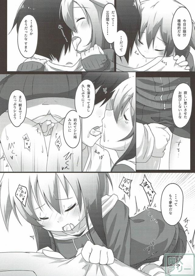 三日ぶりだから積極的な弥生 <> 005
