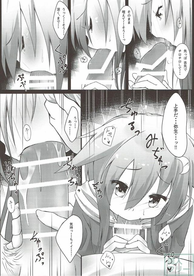 三日ぶりだから積極的な弥生 <> 007