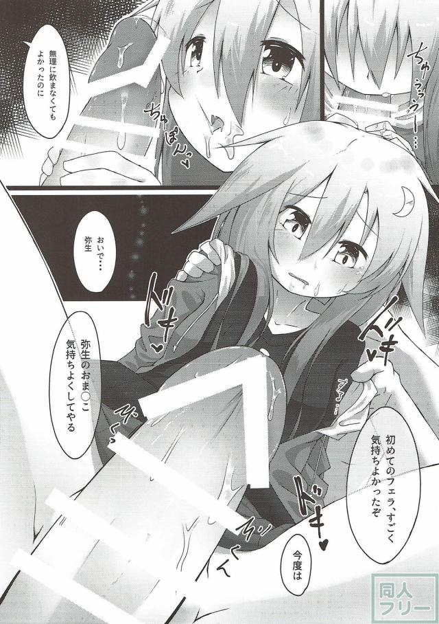 三日ぶりだから積極的な弥生 <> 009