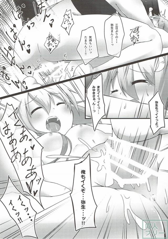 三日ぶりだから積極的な弥生 <> 015