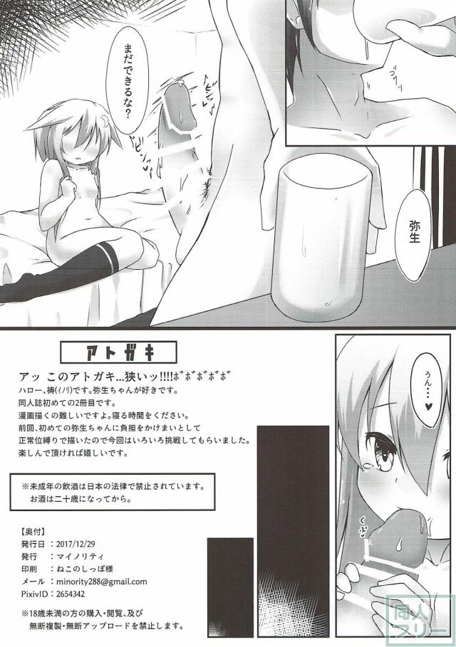 三日ぶりだから積極的な弥生 <> 017