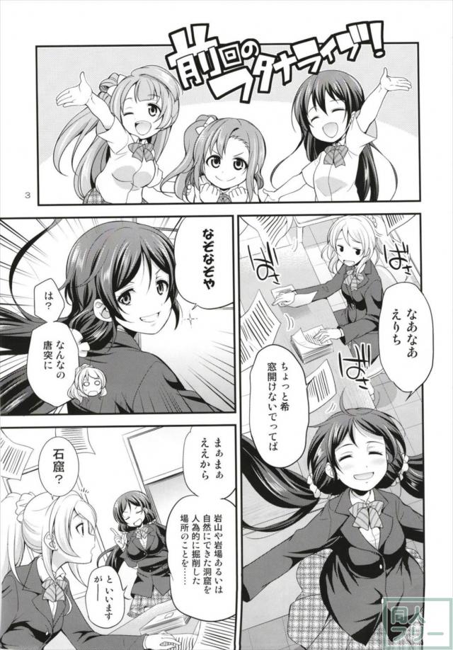 ペニススクールアイドル三人娘 <> 002