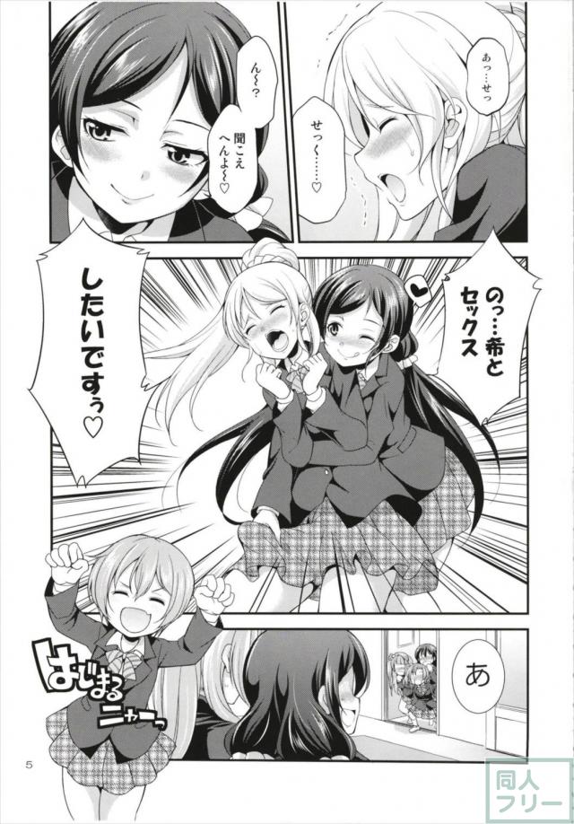 ペニススクールアイドル三人娘 <> 004