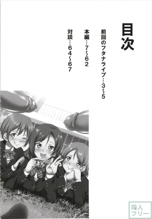 ペニススクールアイドル三人娘 <> 005