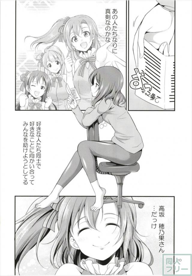ペニススクールアイドル三人娘 <> 009