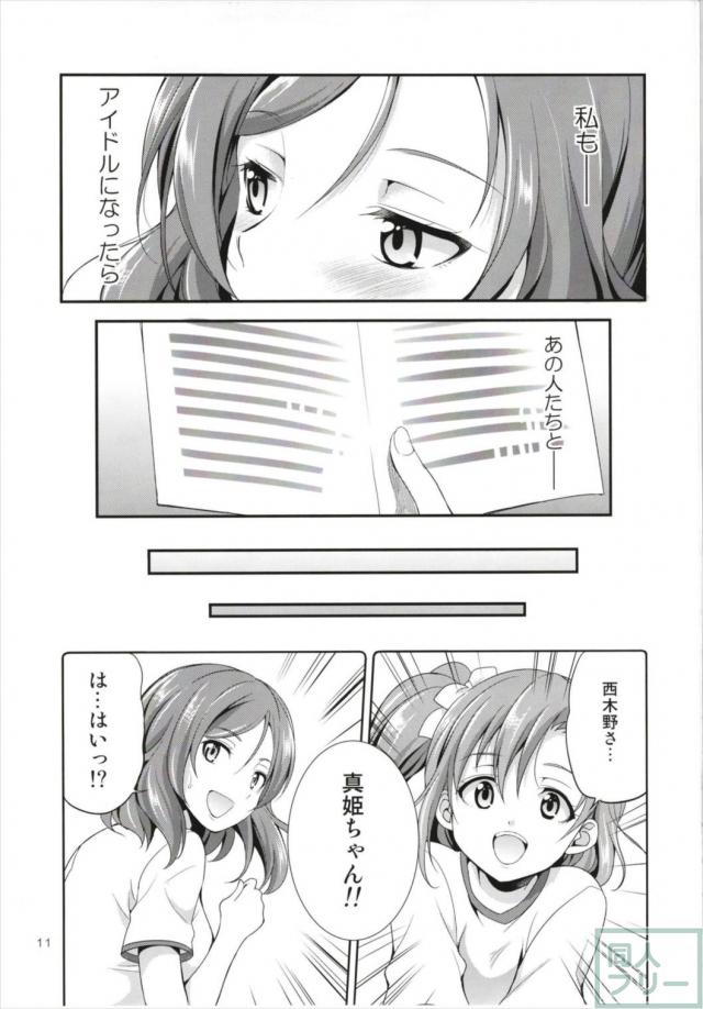 ペニススクールアイドル三人娘 <> 010