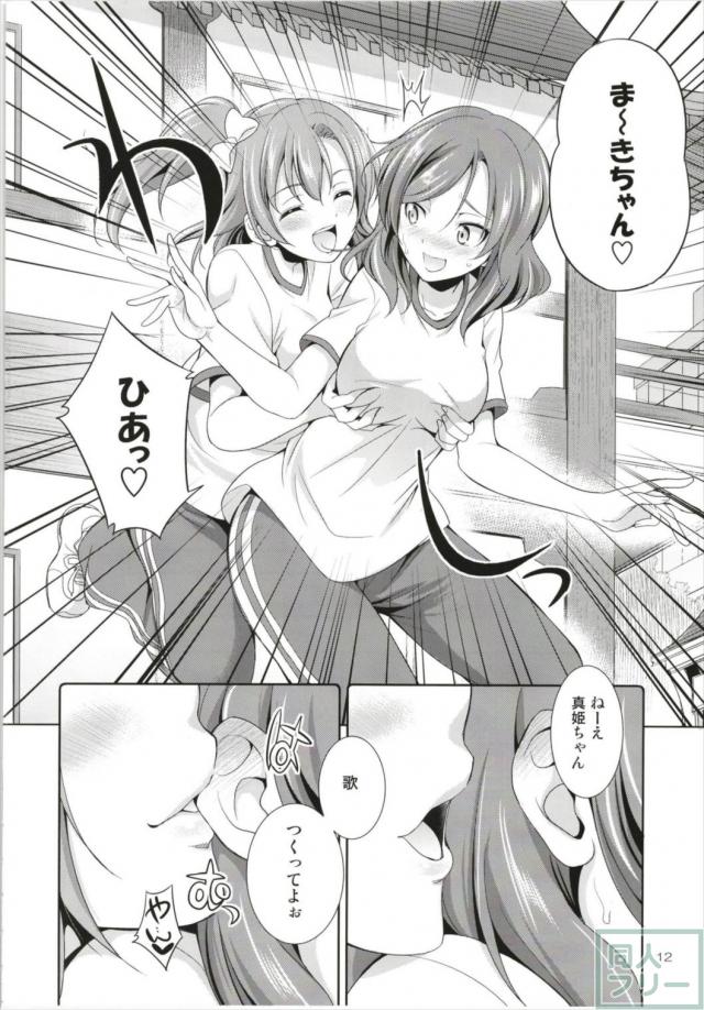 ペニススクールアイドル三人娘 <> 011