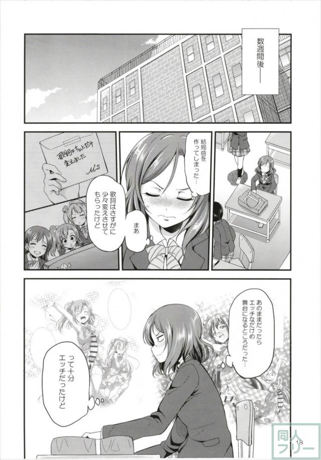 ペニススクールアイドル三人娘 <> 017