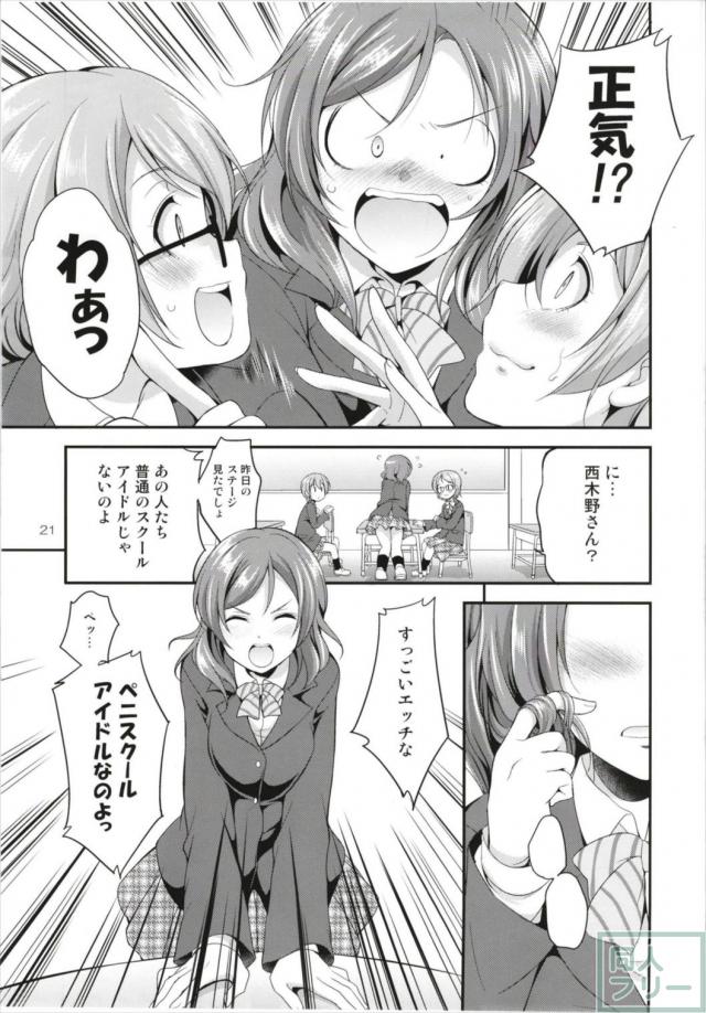 ペニススクールアイドル三人娘 <> 020