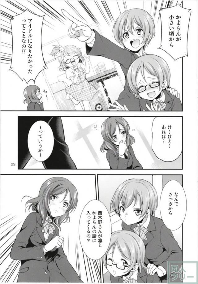 ペニススクールアイドル三人娘 <> 022
