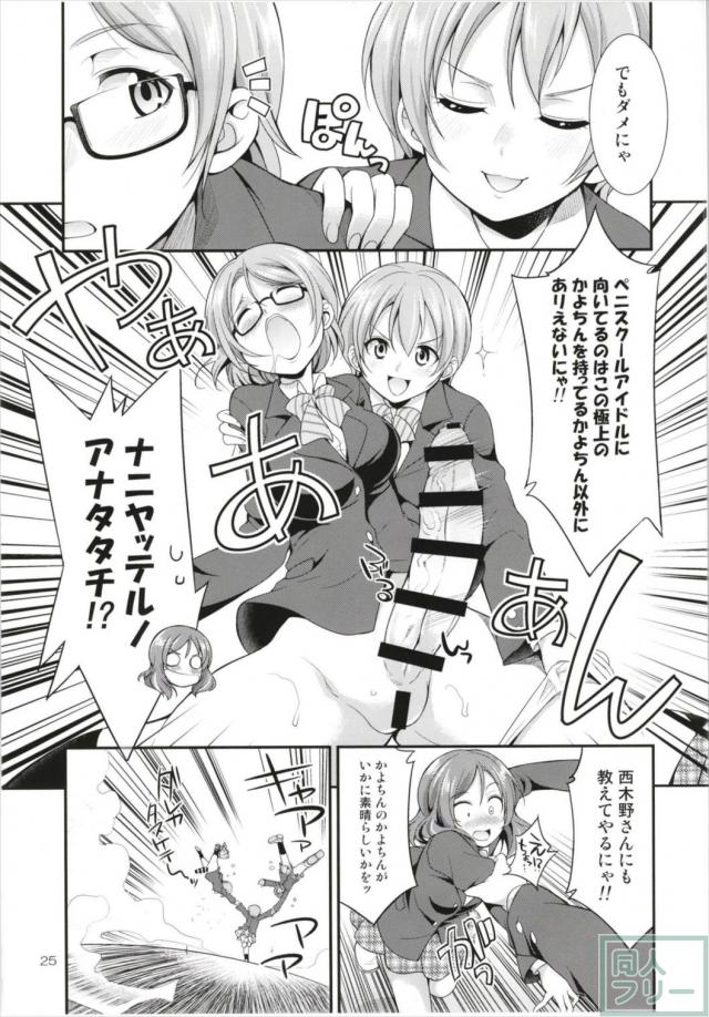 ペニススクールアイドル三人娘 <> 024
