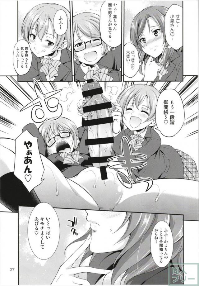 ペニススクールアイドル三人娘 <> 026