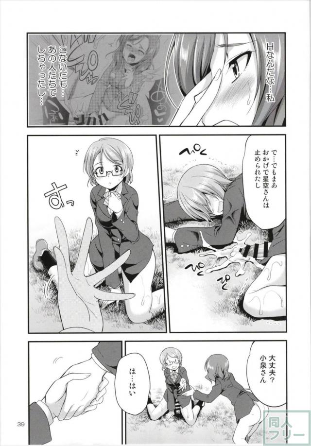 ペニススクールアイドル三人娘 <> 038