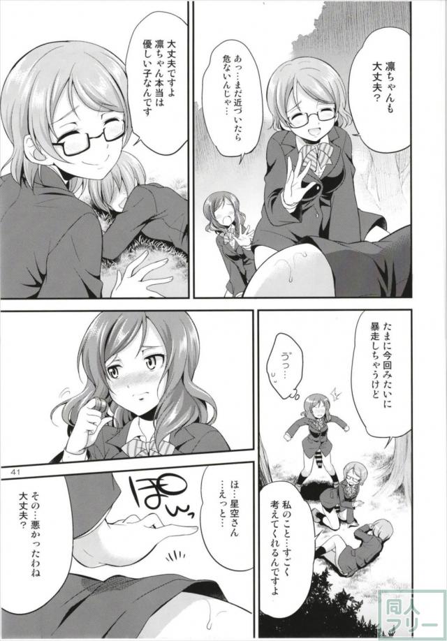 ペニススクールアイドル三人娘 <> 040