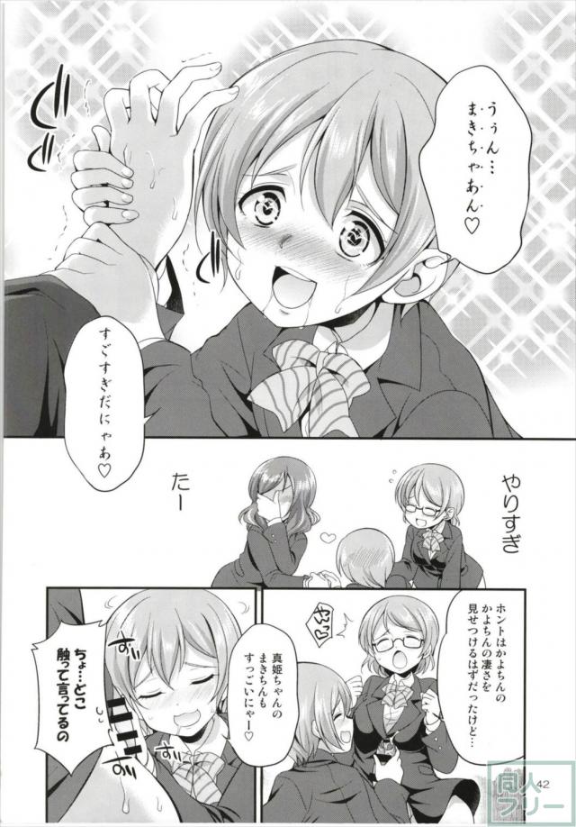 ペニススクールアイドル三人娘 <> 041