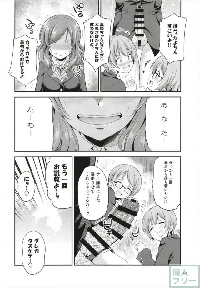 ペニススクールアイドル三人娘 <> 043