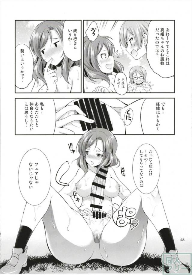 ペニススクールアイドル三人娘 <> 047