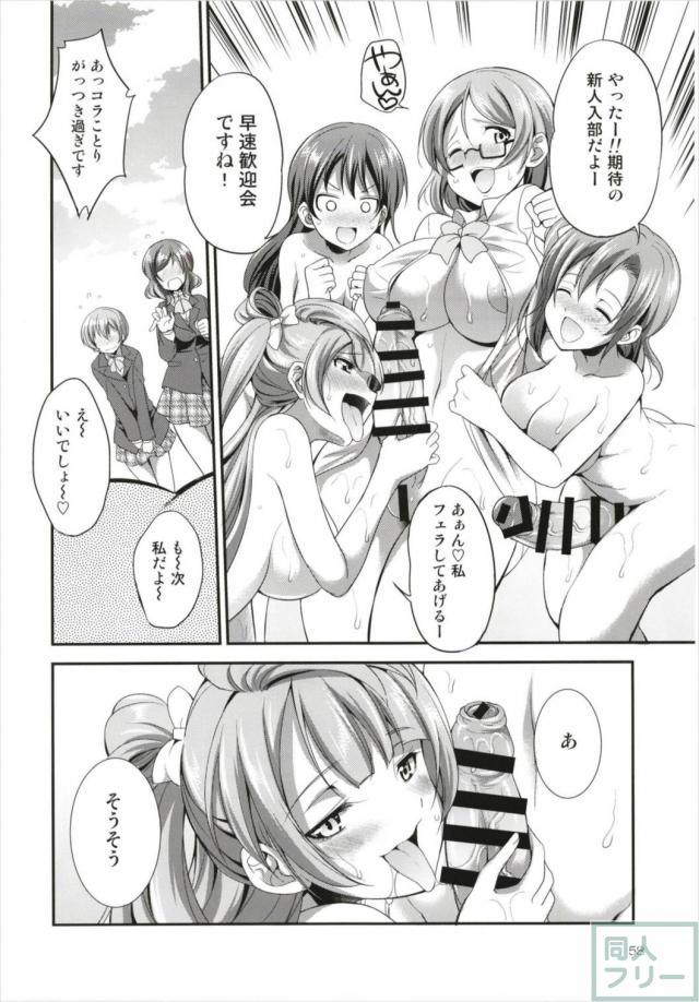 ペニススクールアイドル三人娘 <> 057