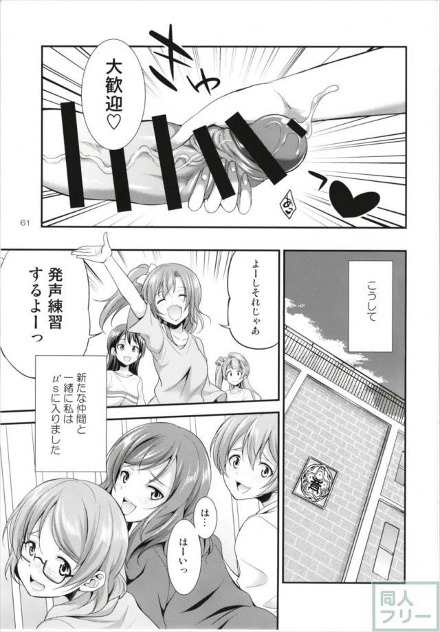ペニススクールアイドル三人娘 <> 060