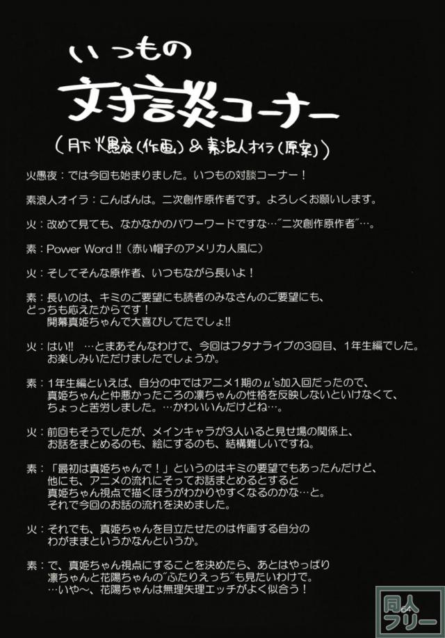 ペニススクールアイドル三人娘 <> 063