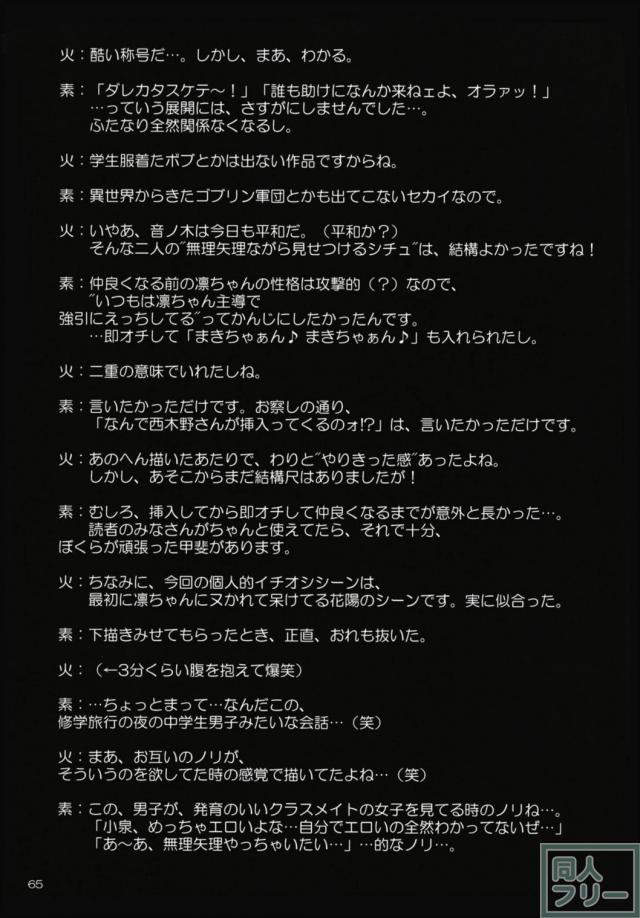 ペニススクールアイドル三人娘 <> 064