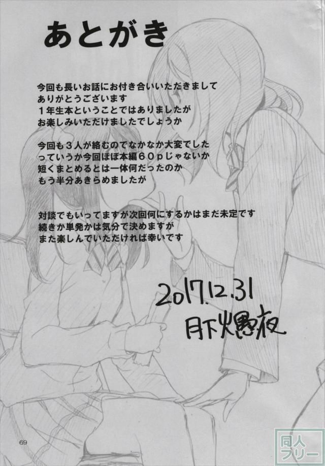 ペニススクールアイドル三人娘 <> 068