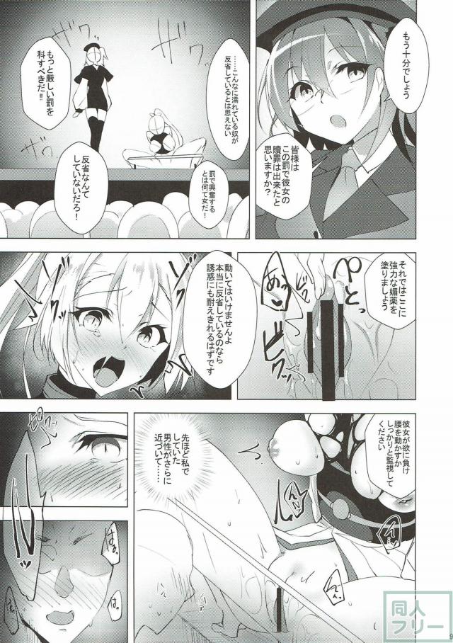 衆人の前で辱めを受ける。公開処刑本 <> 008