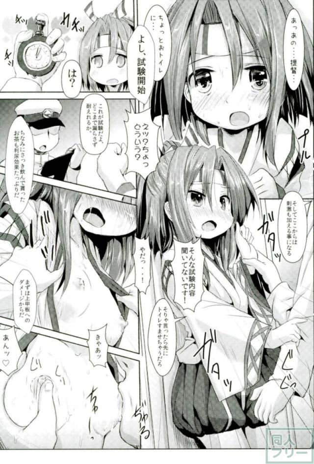 瑞鳳のおしっこ我慢試験 <> 005