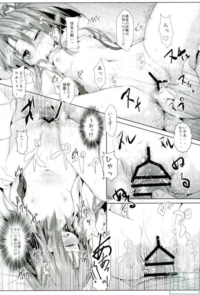 瑞鳳のおしっこ我慢試験 <> 007