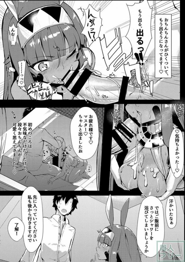 ニトクリスと今日も一日お疲れ様ックス <> 005