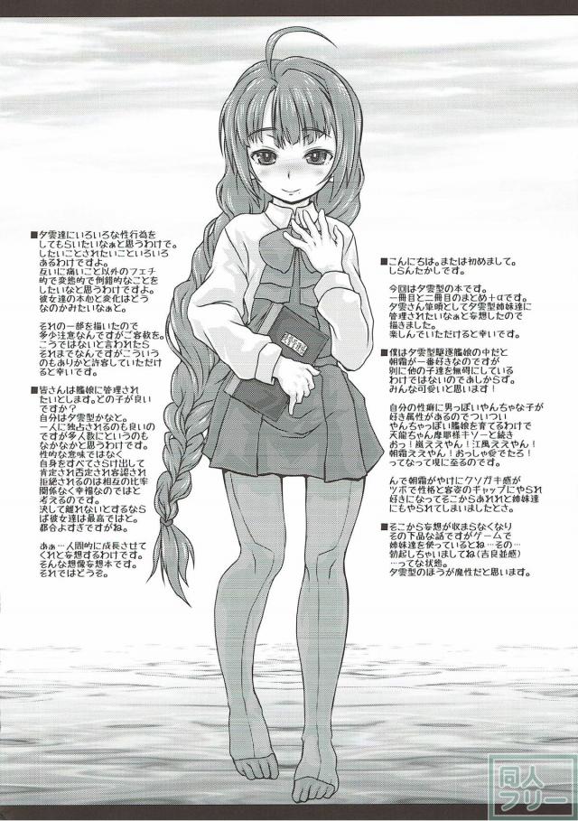 夕雲型艦娘たちによる提督への顔面脱糞などマニアックな女攻め本。 <> 003