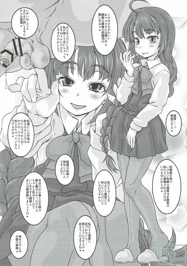 夕雲型艦娘たちによる提督への顔面脱糞などマニアックな女攻め本。 <> 005