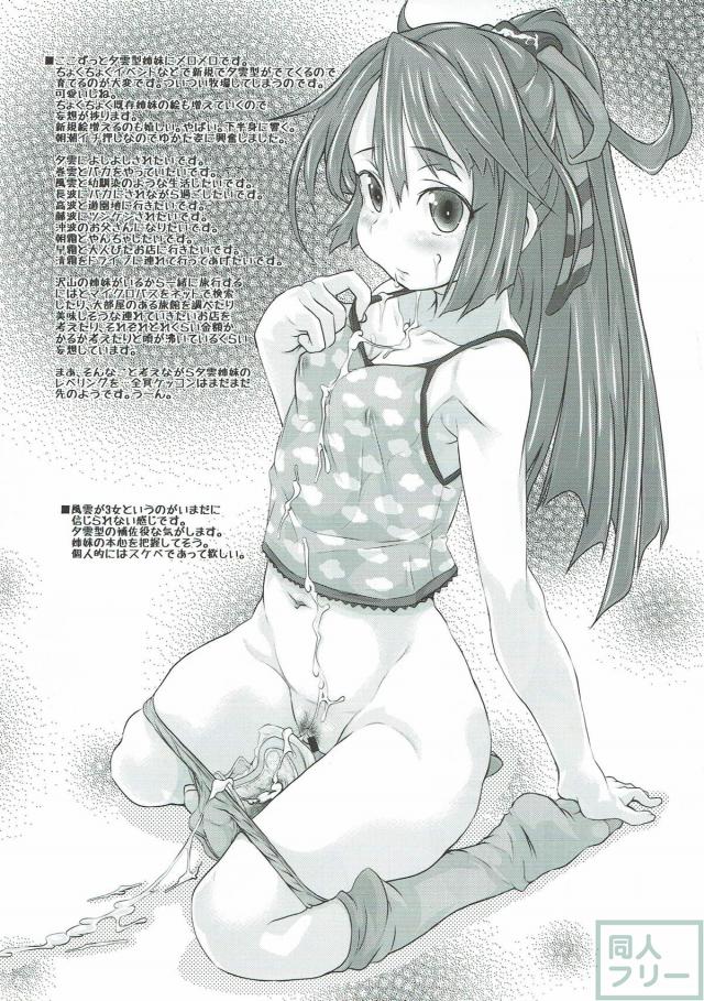 夕雲型艦娘たちによる提督への顔面脱糞などマニアックな女攻め本。 <> 014