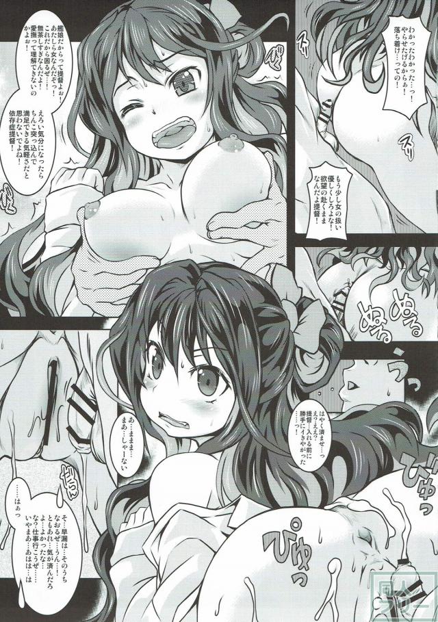 夕雲型艦娘たちによる提督への顔面脱糞などマニアックな女攻め本。 <> 020