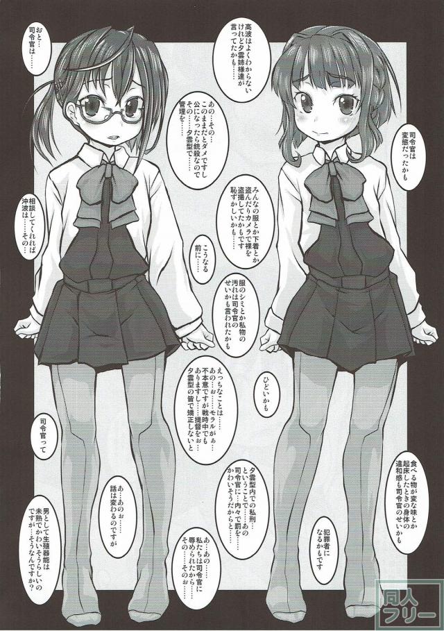 夕雲型艦娘たちによる提督への顔面脱糞などマニアックな女攻め本。 <> 021