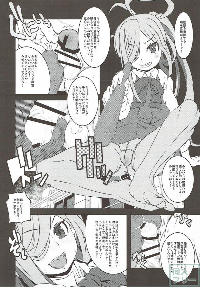夕雲型艦娘たちによる提督への顔面脱糞などマニアックな女攻め本。 <> 033