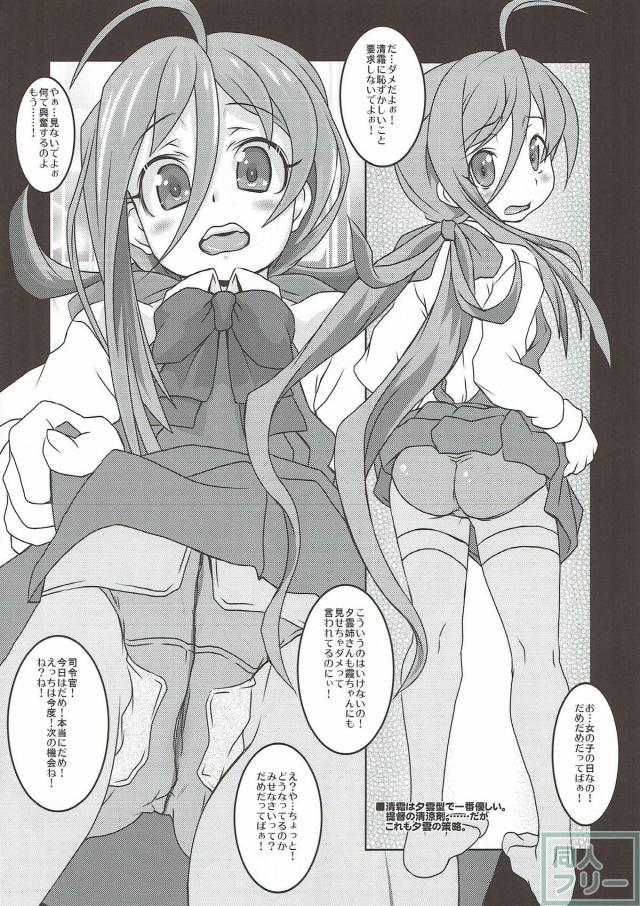 夕雲型艦娘たちによる提督への顔面脱糞などマニアックな女攻め本。 <> 047