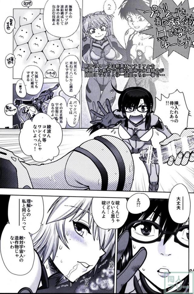 綾波とマリがプラグスーツ着たままワンコくんと4Pックス <> 008