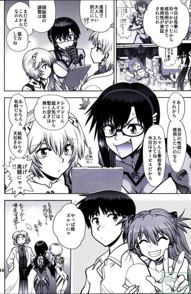 綾波とマリがプラグスーツ着たままワンコくんと4Pックス <> 015