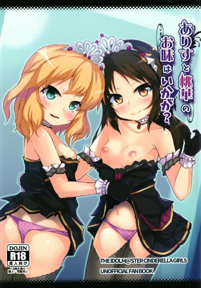 ライブ会場で衣装のままアイドルとヤるPは社会人失格 <> 1