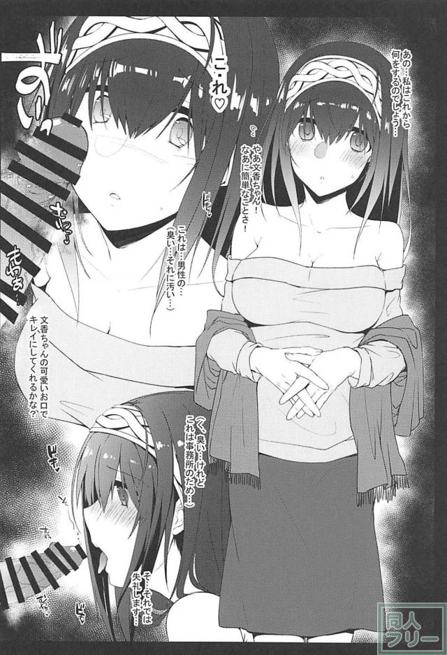 [C93]鷺沢文香3本noまとめ <> 002
