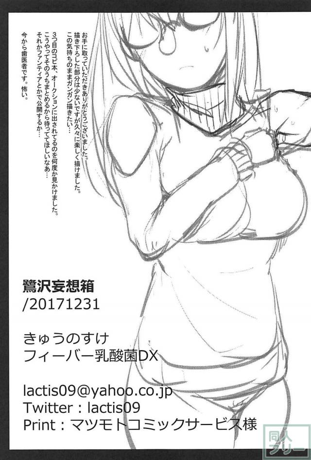 [C93]鷺沢文香3本noまとめ <> 021