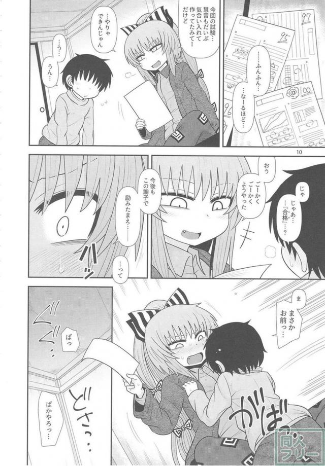 もこねーちゃんのまんこに三週間分のザーメンをどぷどぷぅ <> 009
