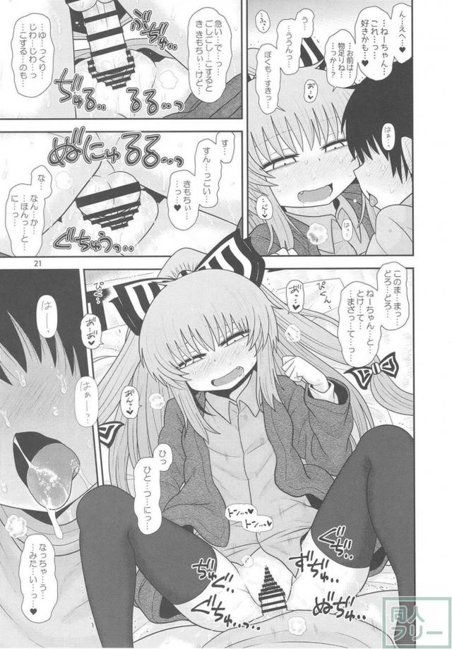 もこねーちゃんのまんこに三週間分のザーメンをどぷどぷぅ <> 020