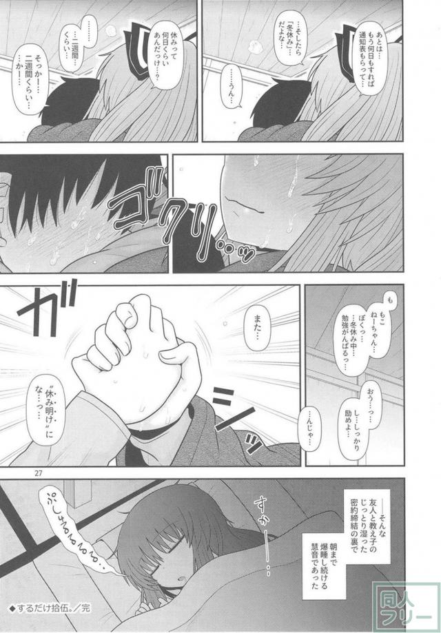 もこねーちゃんのまんこに三週間分のザーメンをどぷどぷぅ <> 026